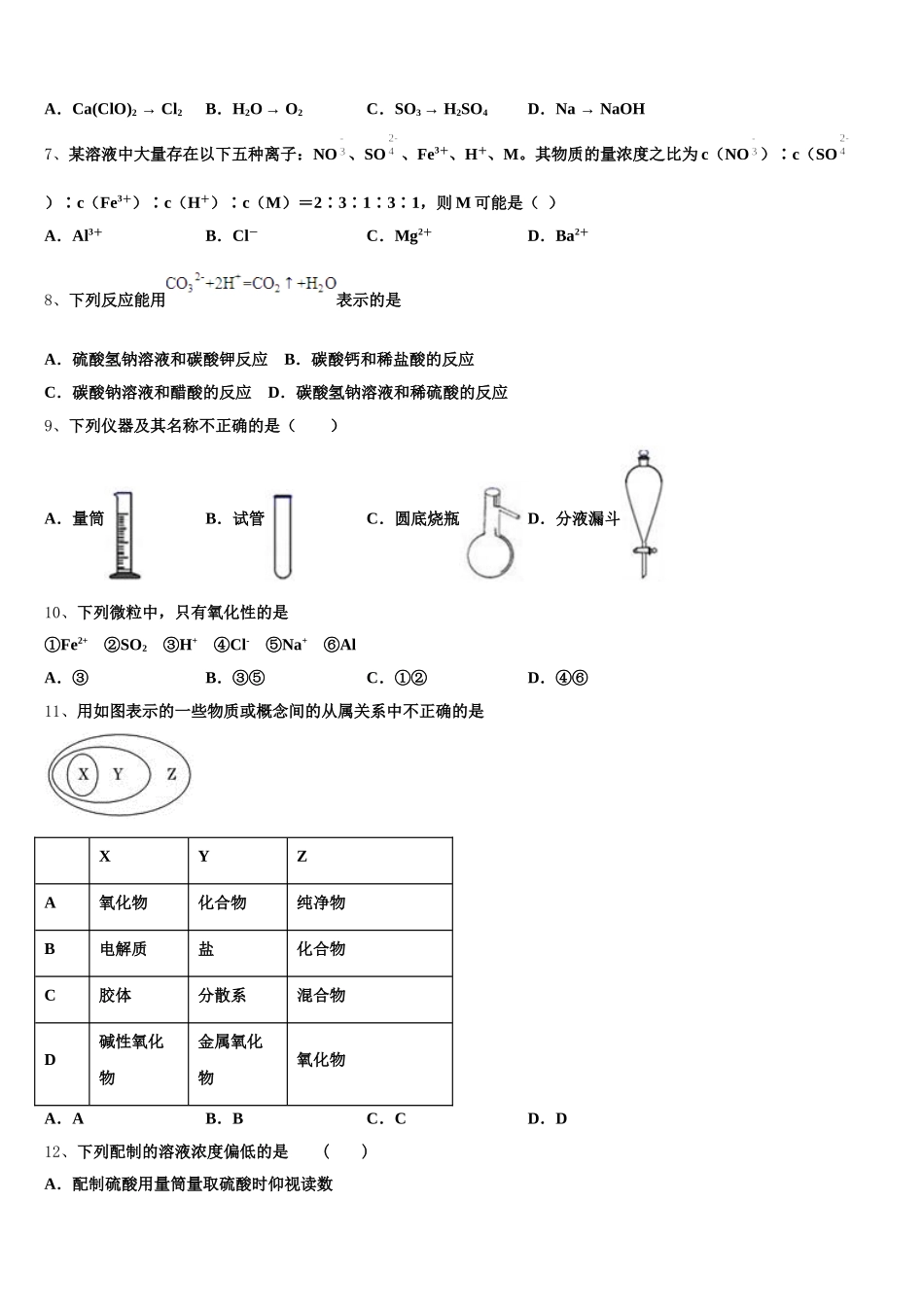2025-2026学年甘肃省岷县第一中学化学高一第一学期期中达标检测试题含解析_第2页