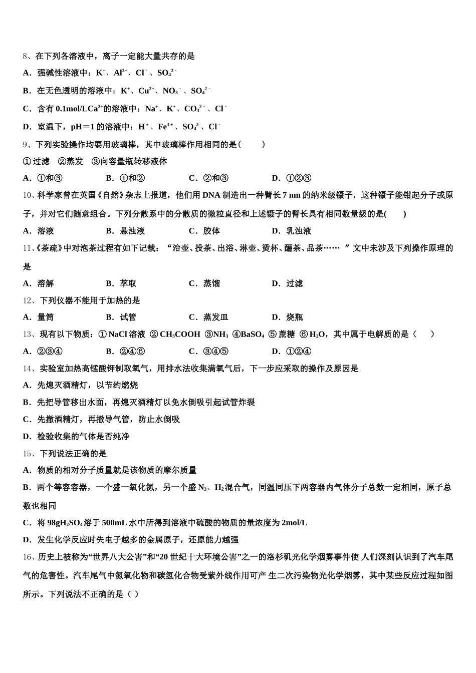 甘肃省永昌县四中2026届化学高一第一学期期中综合测试试题含解析_第2页