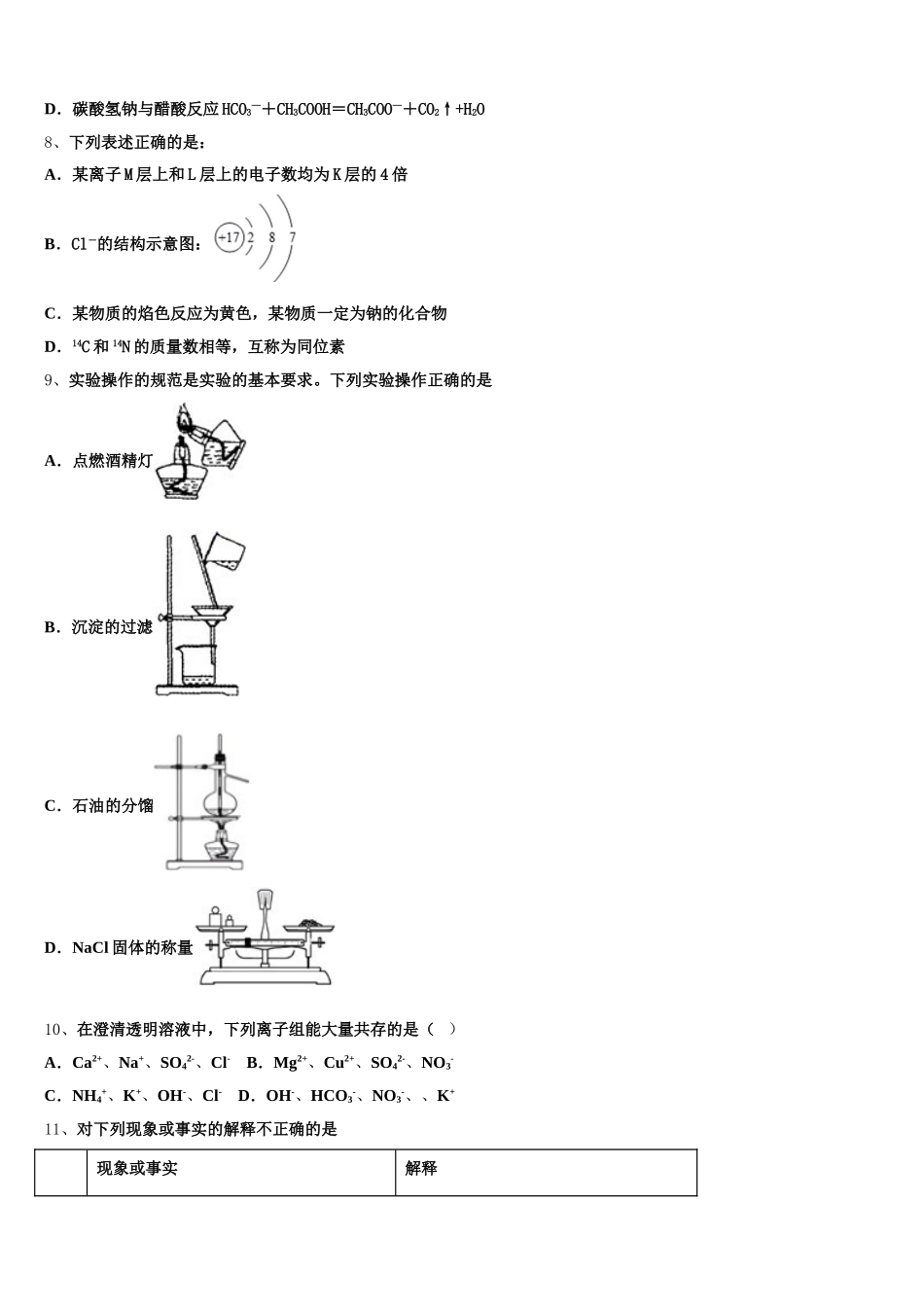 2025-2026学年甘肃省重点中学高一上化学期中质量跟踪监视试题含解析_第2页