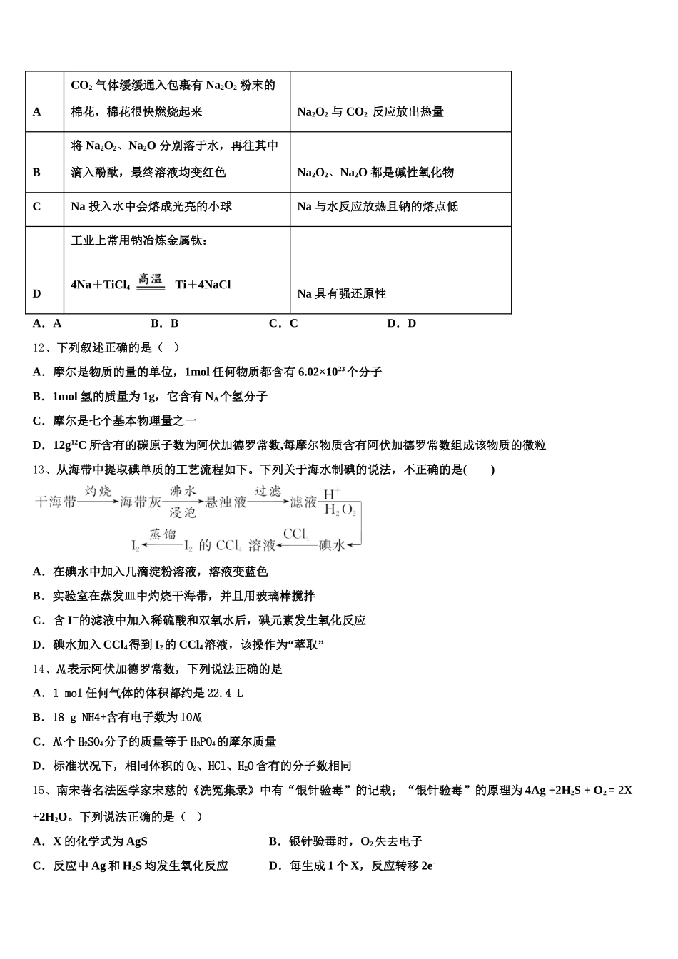 2025-2026学年甘肃省重点中学高一上化学期中质量跟踪监视试题含解析_第3页