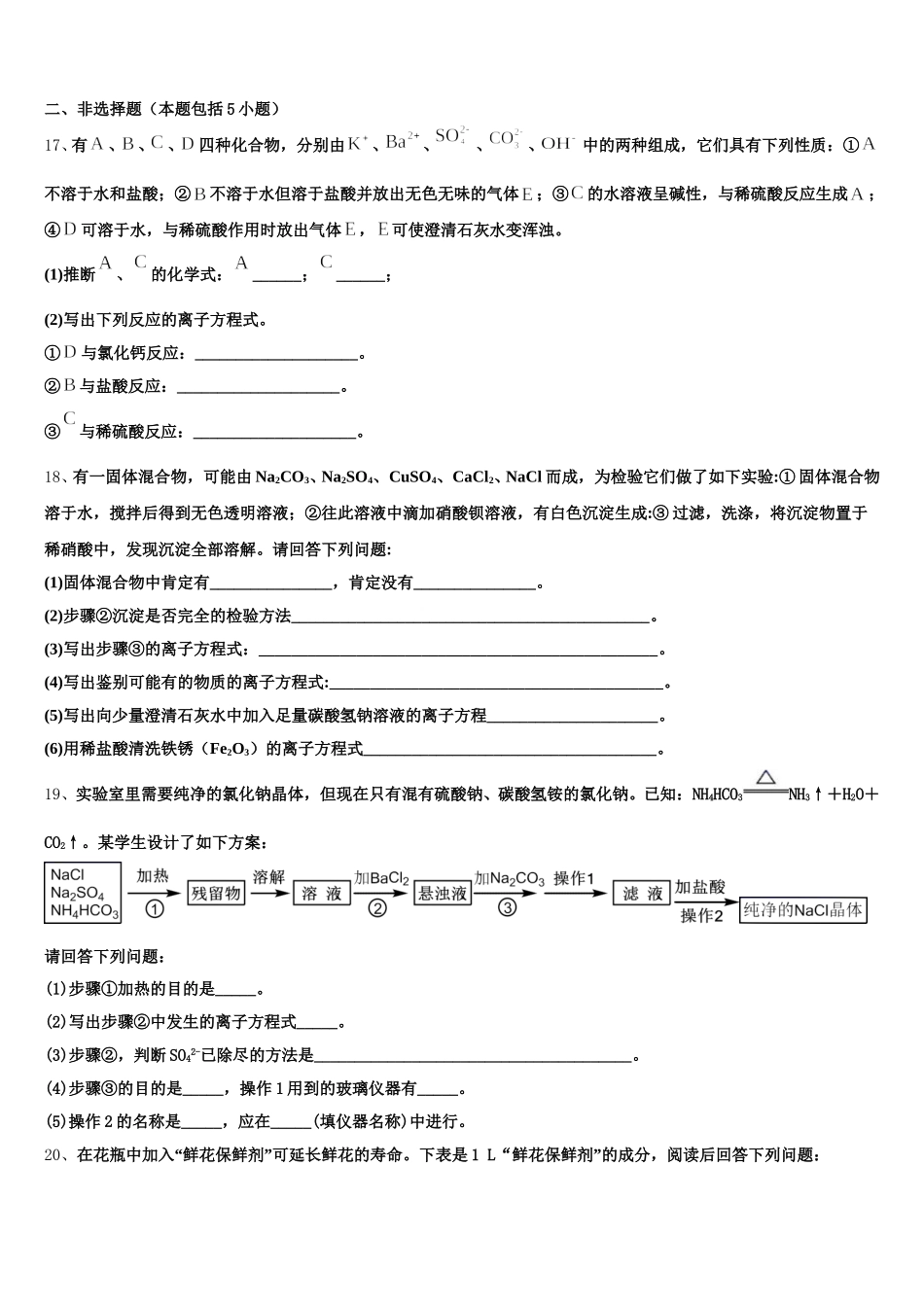 甘肃省金昌市第二中学2025年化学高一上期中学业质量监测试题含解析_第3页