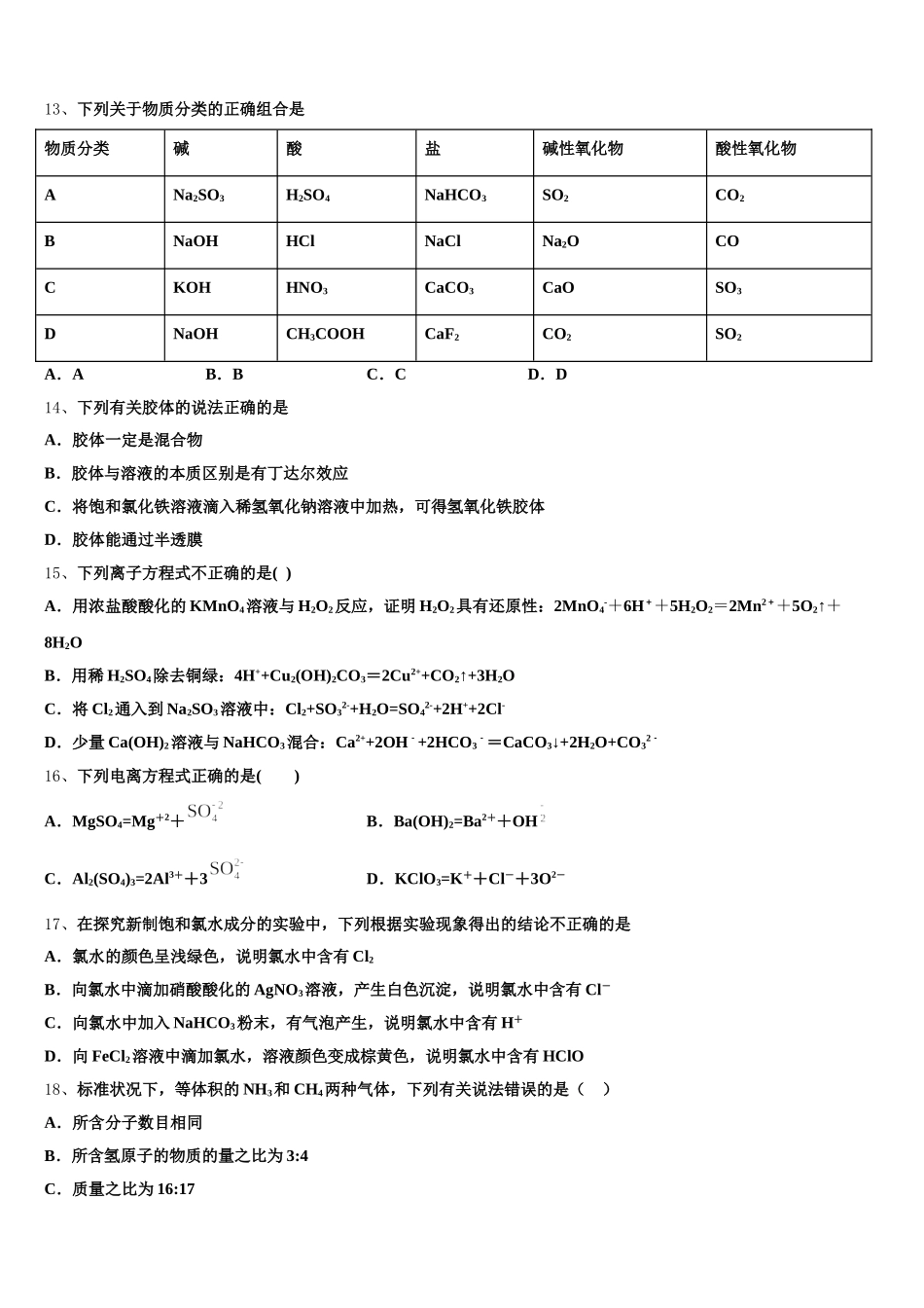 甘肃省嘉峪关市酒钢三中2026届化学高一第一学期期中调研试题含解析_第3页