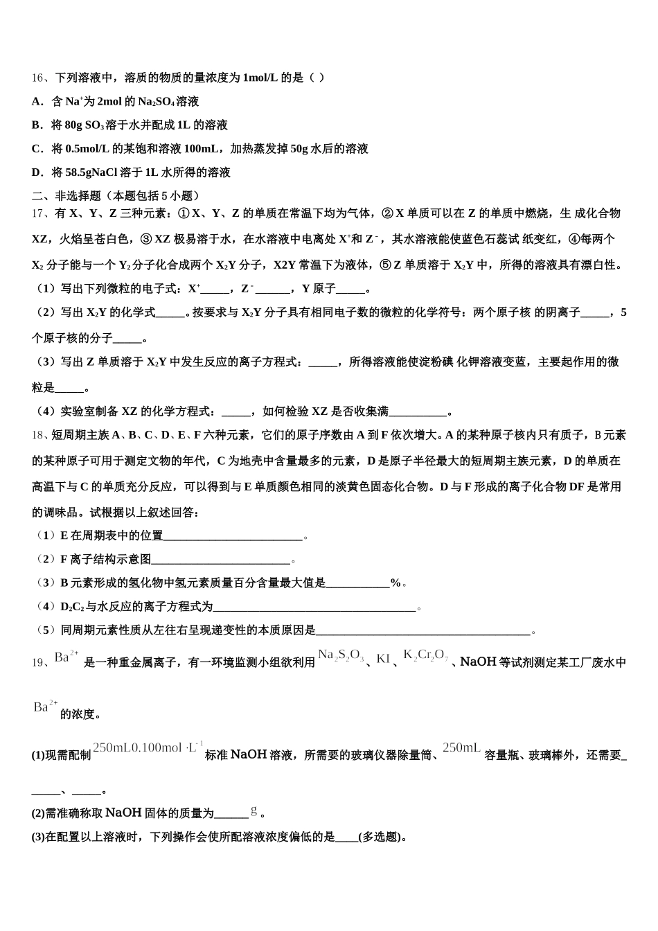 2025-2026学年甘肃省永昌县第四中学高一化学第一学期期中统考试题含解析_第3页