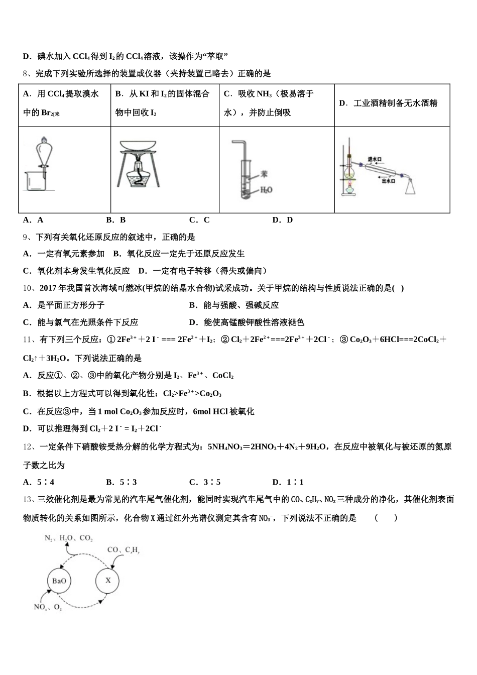 江苏省无锡市第三高级中学2025年高一上化学期中经典试题含解析_第2页