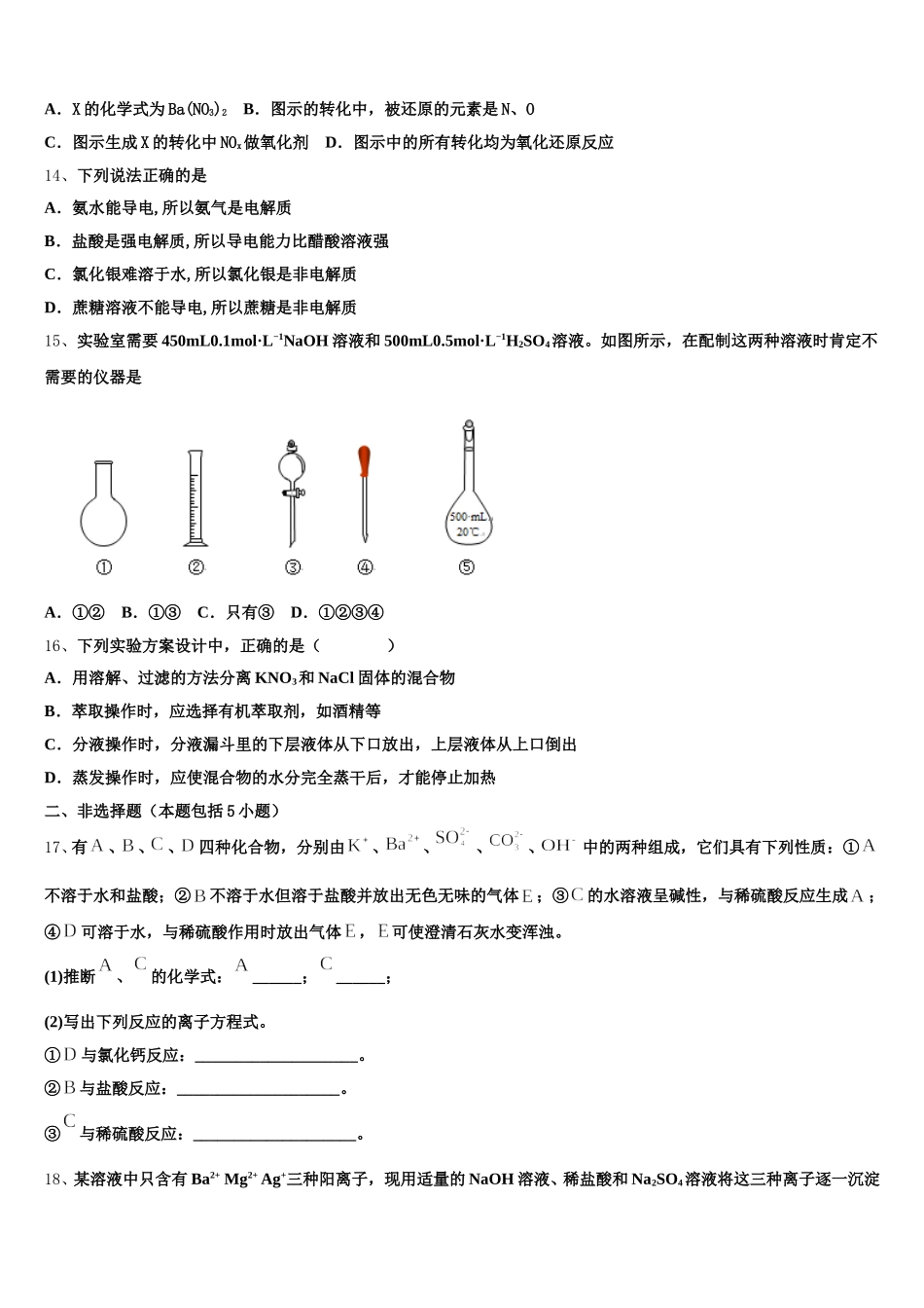 江苏省无锡市第三高级中学2025年高一上化学期中经典试题含解析_第3页