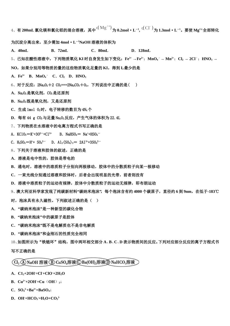 2025年甘肃省兰州市化学高一第一学期期中达标检测试题含解析_第2页