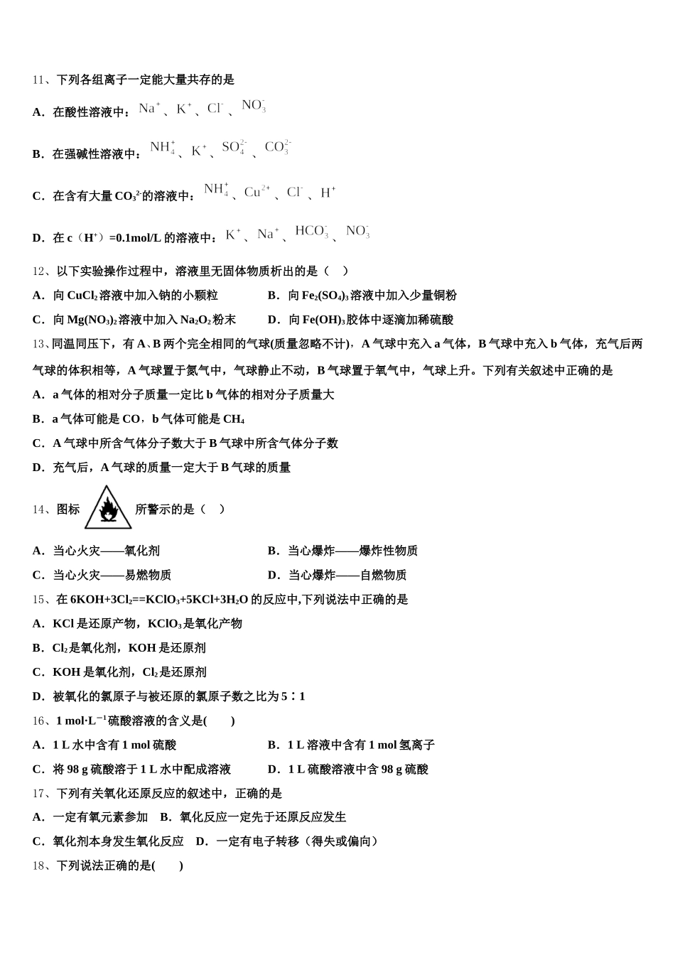 2025年甘肃省兰州市化学高一第一学期期中达标检测试题含解析_第3页