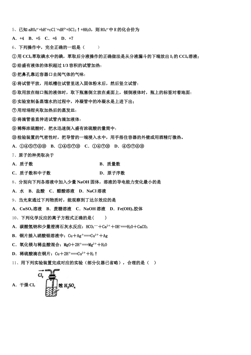 2026届甘肃省白银市靖远县第四中学化学高一上期中监测试题含解析_第2页