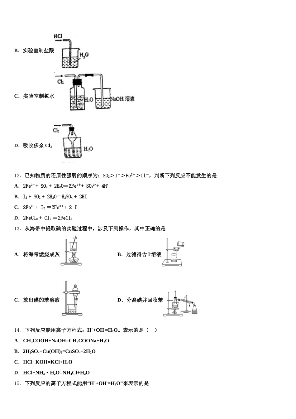 2026届甘肃省白银市靖远县第四中学化学高一上期中监测试题含解析_第3页