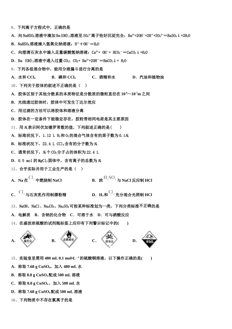 甘肃省武威第十八中学三2025-2026学年化学高一第一学期期中质量跟踪监视试题含解析_第2页