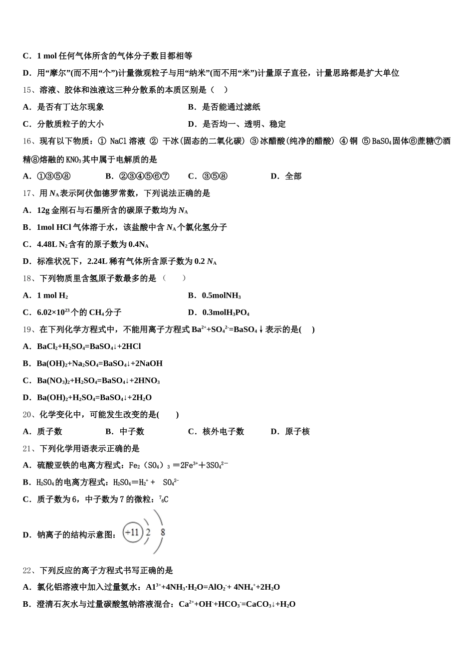 2025年甘肃省兰州新区舟曲中学化学高一第一学期期中学业水平测试模拟试题含解析_第3页