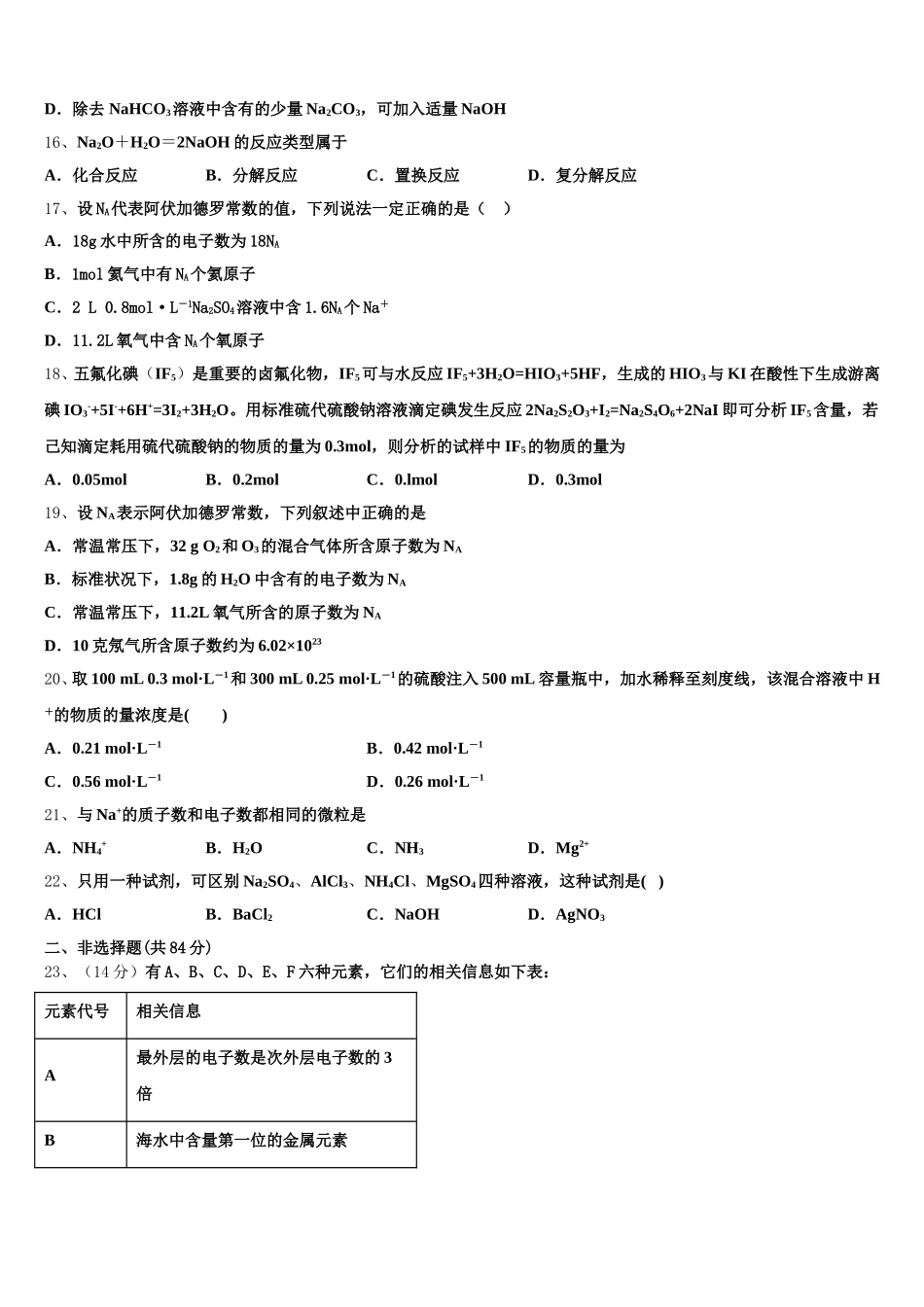 2026届甘肃省武威市民勤一中高一化学第一学期期中质量跟踪监视模拟试题含解析_第3页