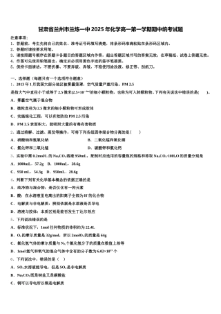甘肃省兰州市兰炼一中2025年化学高一第一学期期中统考试题含解析