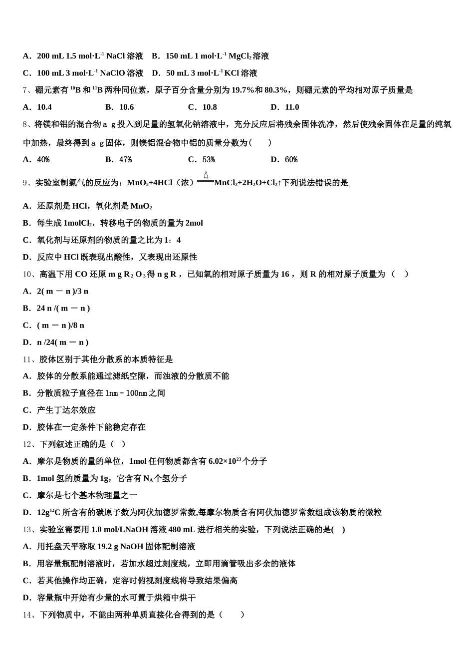 2026届甘肃省天水市第一中学等八校联考高一上化学期中联考试题含解析_第2页