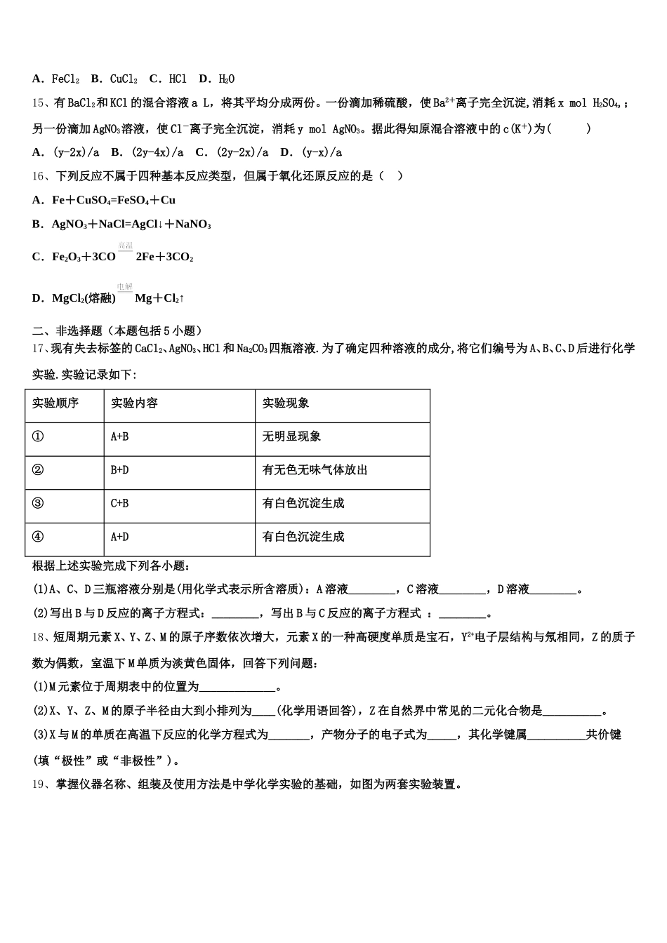 2026届甘肃省天水市第一中学等八校联考高一上化学期中联考试题含解析_第3页