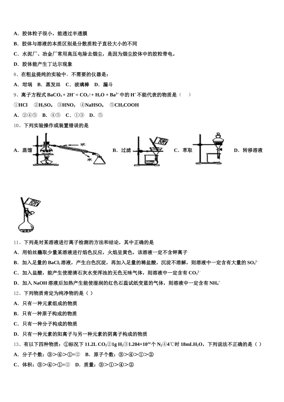 静宁县第一中学2025-2026学年高一上化学期中考试模拟试题含解析_第2页