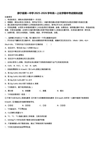 静宁县第一中学2025-2026学年高一上化学期中考试模拟试题含解析