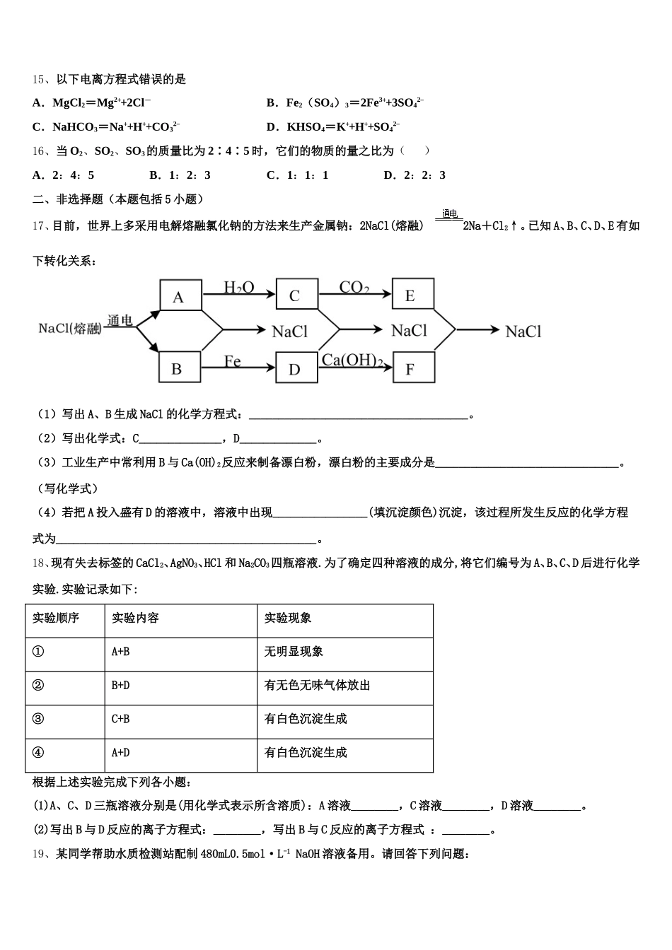 2025-2026学年甘肃省庆阳第六中学高一化学第一学期期中学业质量监测模拟试题含解析_第3页