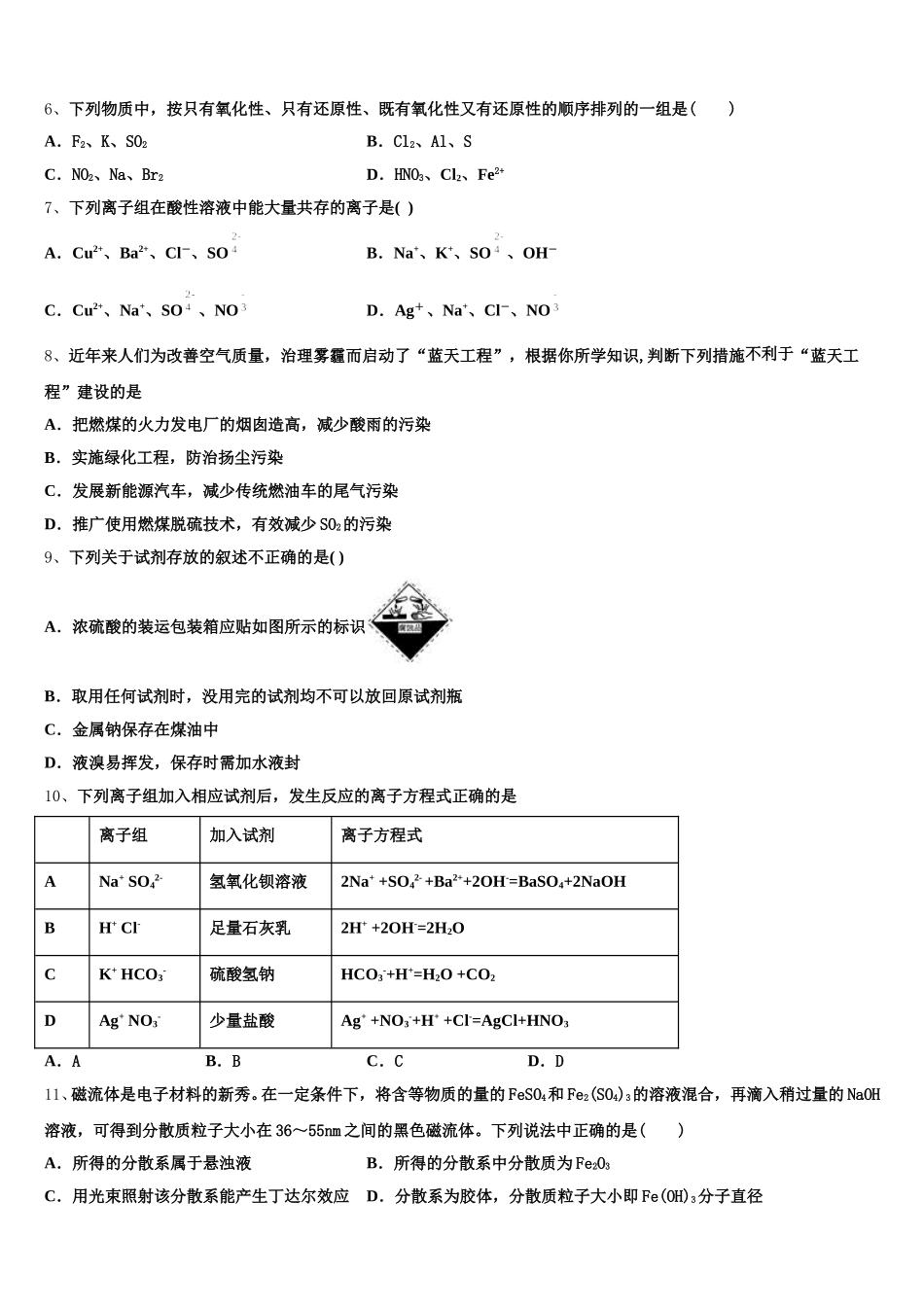 2026届江苏省南通市如东中学、栟茶中学化学高一上期中调研模拟试题含解析_第2页