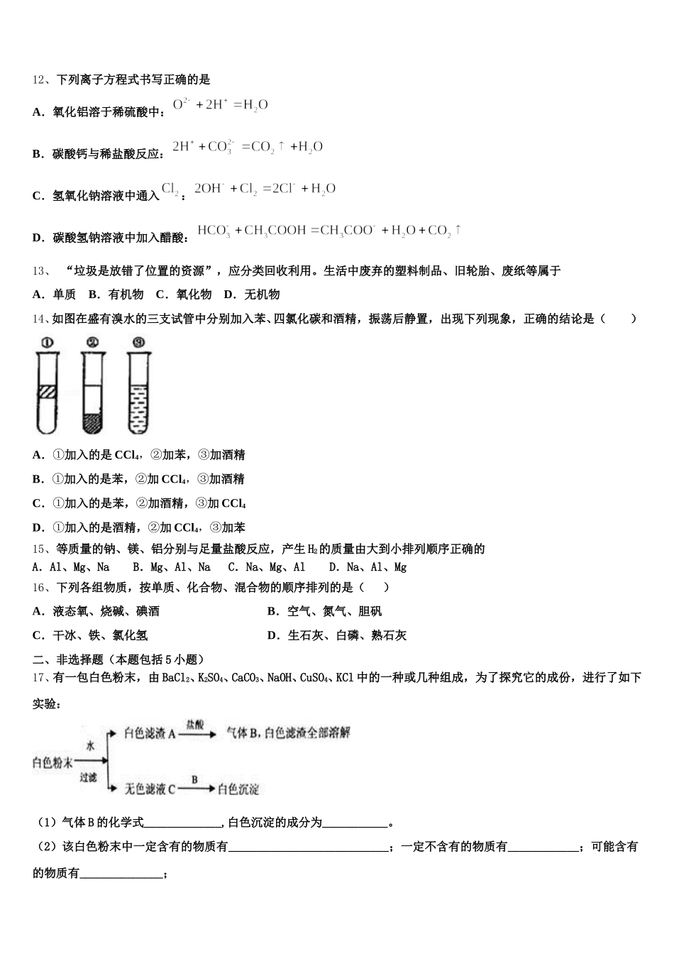 2026届江苏省南通市如东中学、栟茶中学化学高一上期中调研模拟试题含解析_第3页