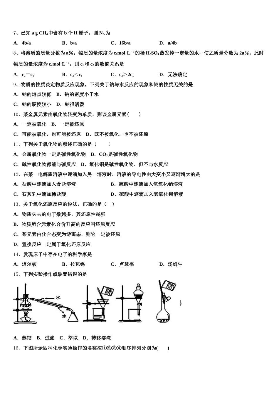 2026届甘肃省定西市岷县第二中学化学高一第一学期期中学业质量监测试题含解析_第2页