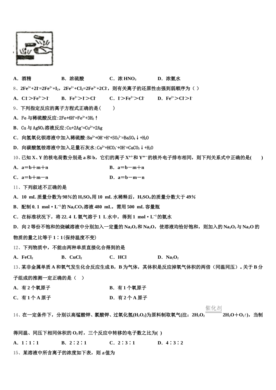 甘肃省白银市会宁一中2025年化学高一第一学期期中复习检测模拟试题含解析_第2页