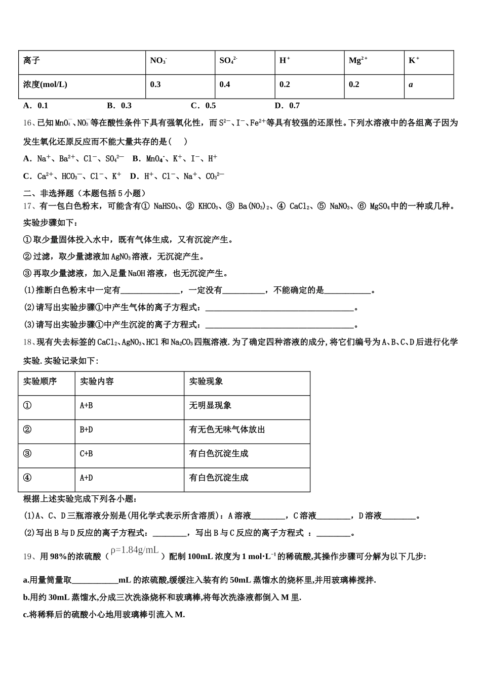 甘肃省白银市会宁一中2025年化学高一第一学期期中复习检测模拟试题含解析_第3页