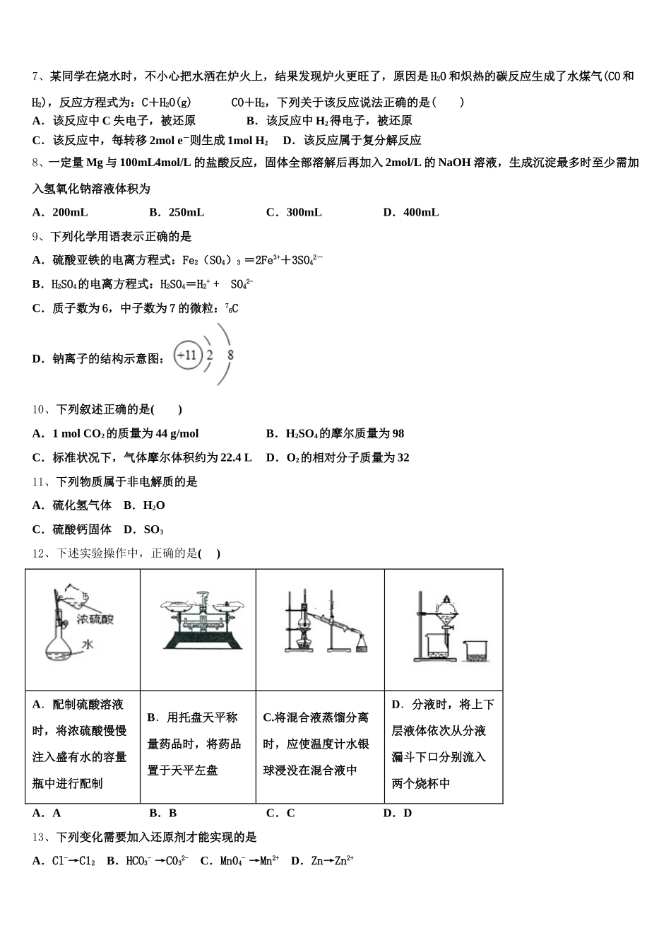 2026届甘肃省武威市第五中学高一上化学期中学业质量监测试题含解析_第2页