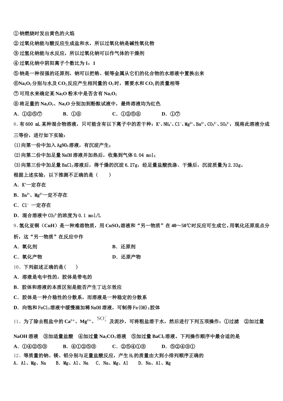 甘肃省兰州市城关区第一中学2025-2026学年高一上化学期中预测试题含解析_第2页