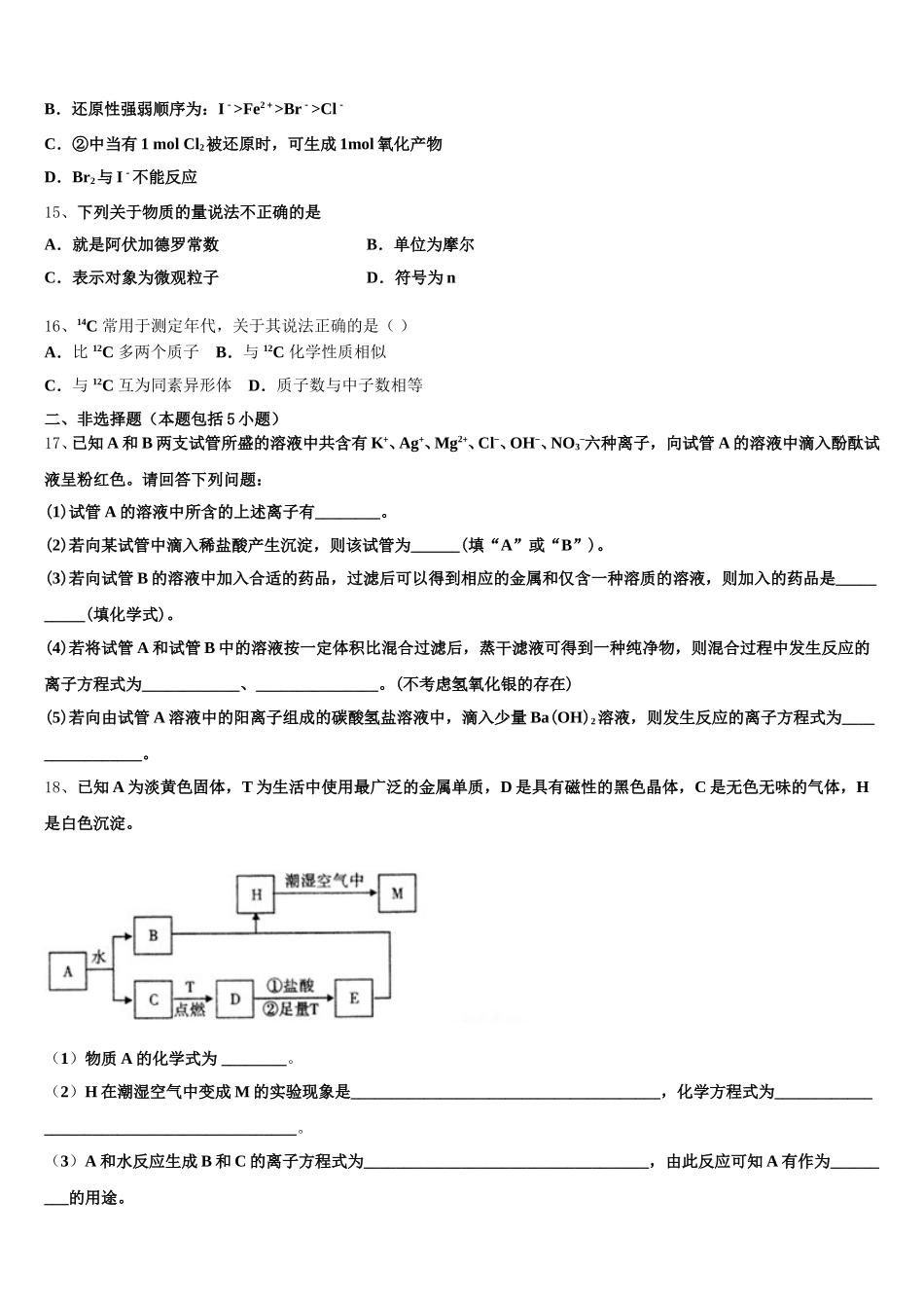 甘肃省天水市清水县第六中学2026届高一化学第一学期期中学业水平测试试题含解析_第3页