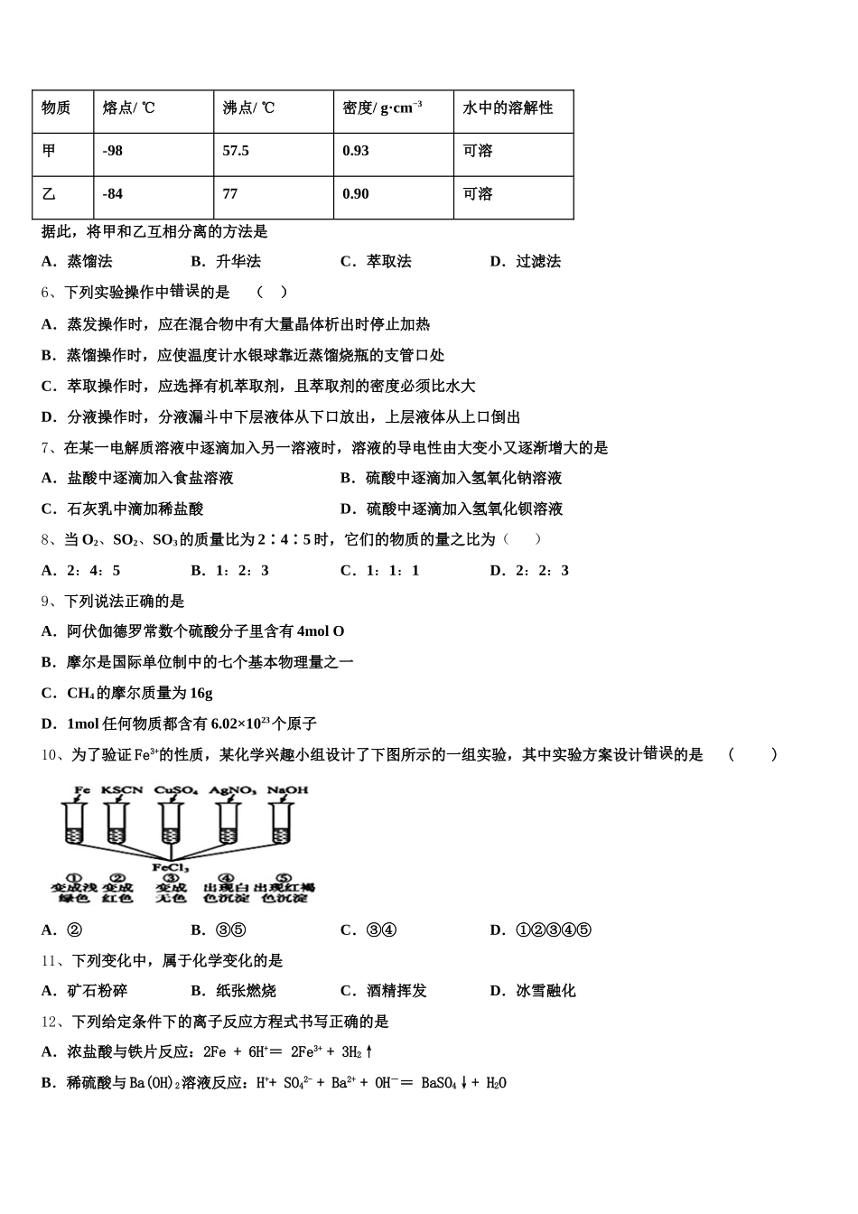 甘肃省天水一中2025年高一化学第一学期期中调研模拟试题含解析_第2页