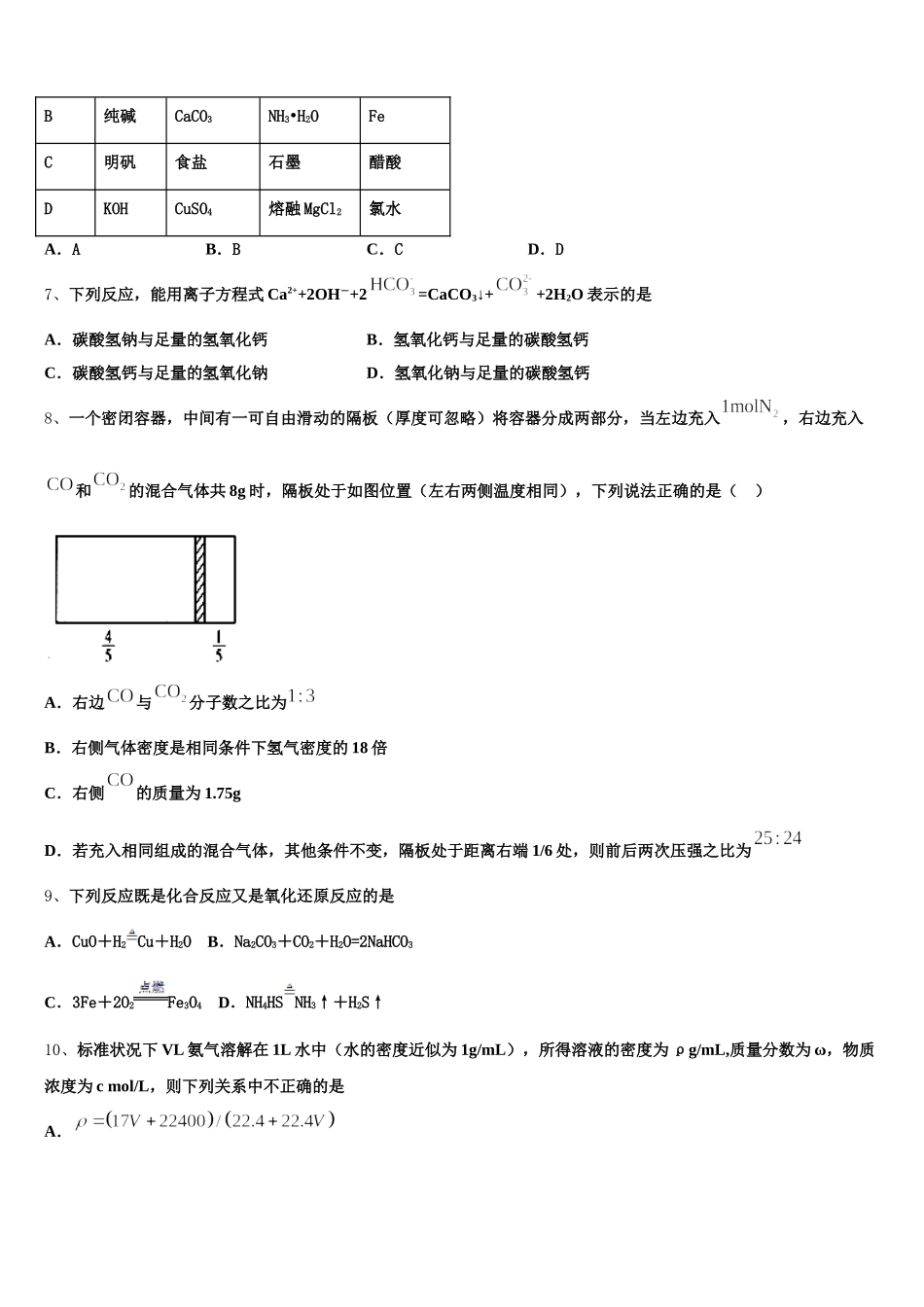 2026届甘肃省甘南化学高一上期中联考试题含解析_第2页