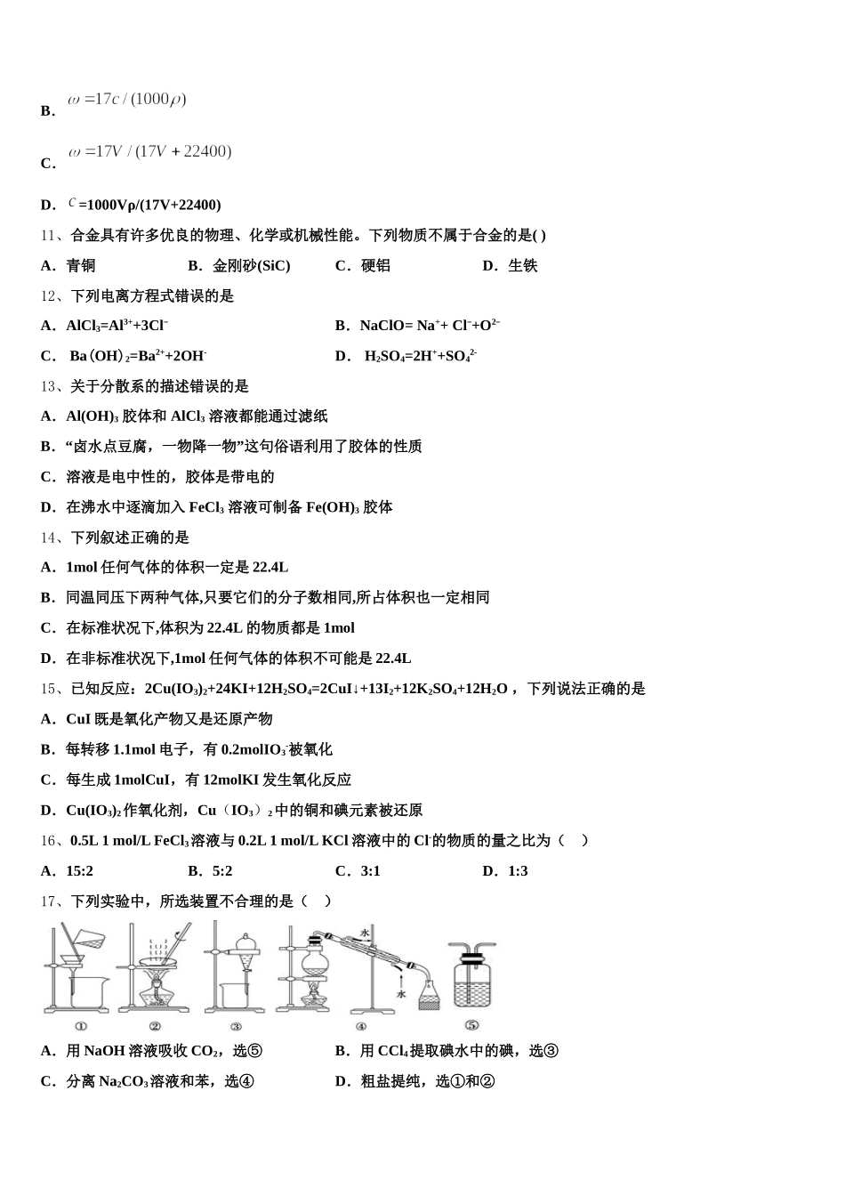 2026届甘肃省甘南化学高一上期中联考试题含解析_第3页