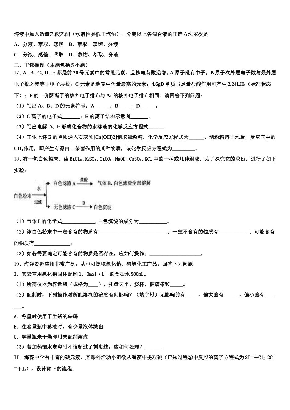 甘肃省白银市会宁四中2026届高一上化学期中统考试题含解析_第3页