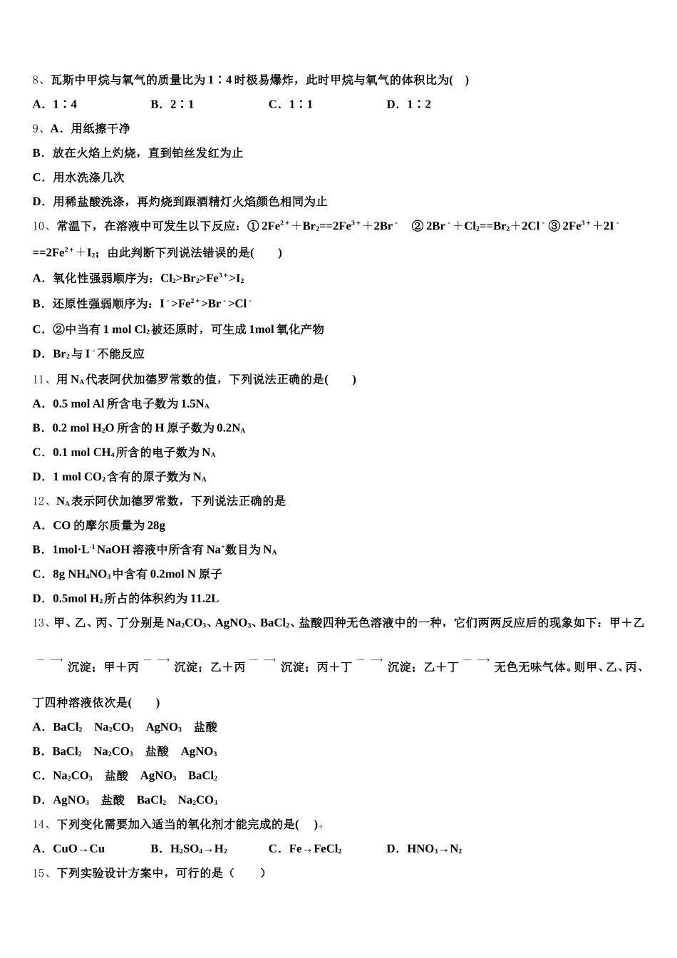 2025年甘肃省会宁县第四中学高一化学第一学期期中复习检测试题含解析_第2页