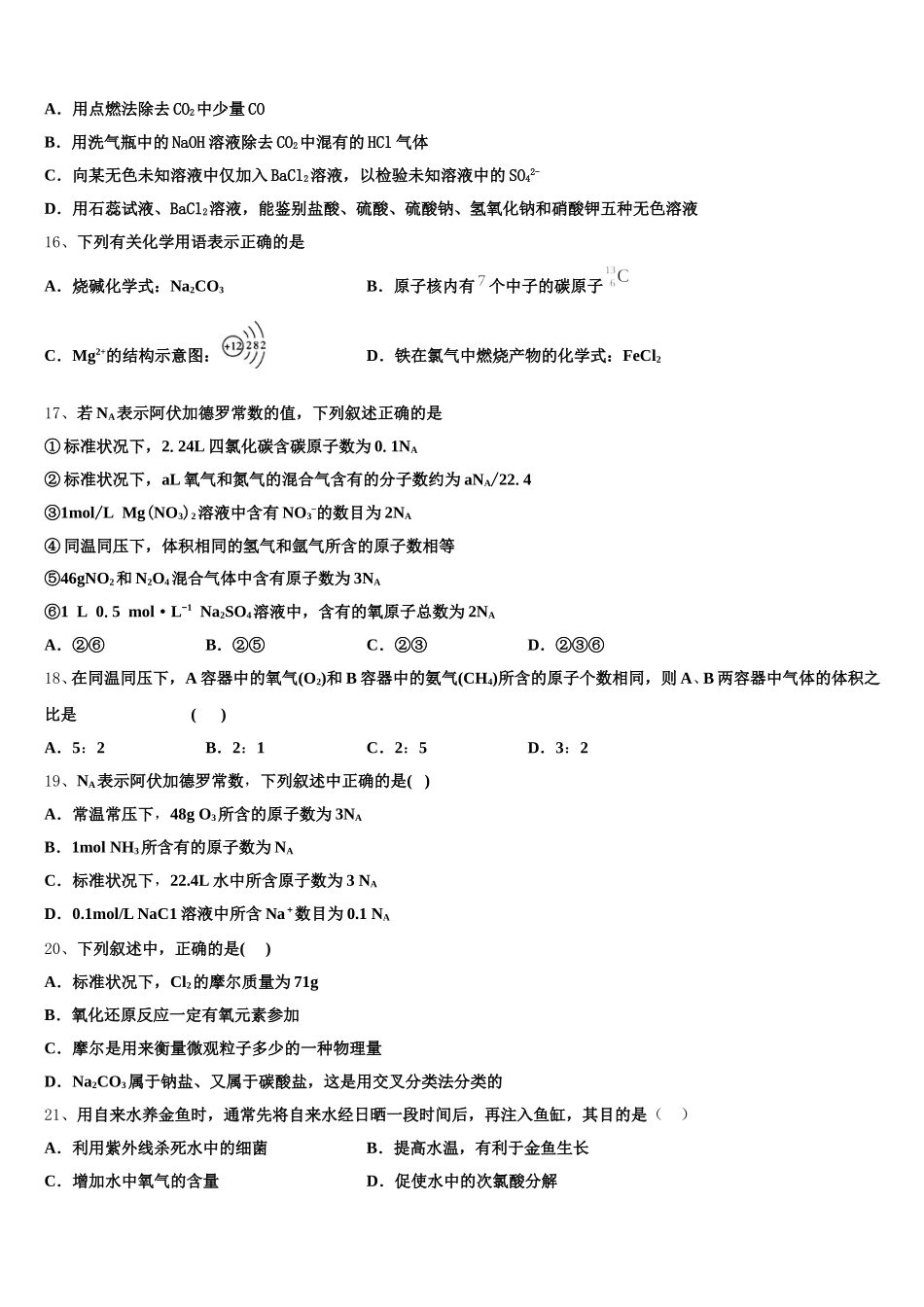 2025年甘肃省会宁县第四中学高一化学第一学期期中复习检测试题含解析_第3页