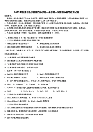 2025年甘肃省会宁县第四中学高一化学第一学期期中复习检测试题含解析