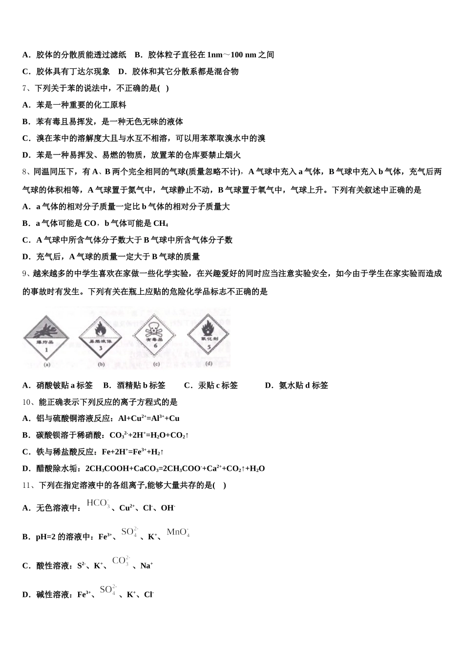 江苏省兴化市戴泽初中2025年化学高一上期中监测试题含解析_第2页
