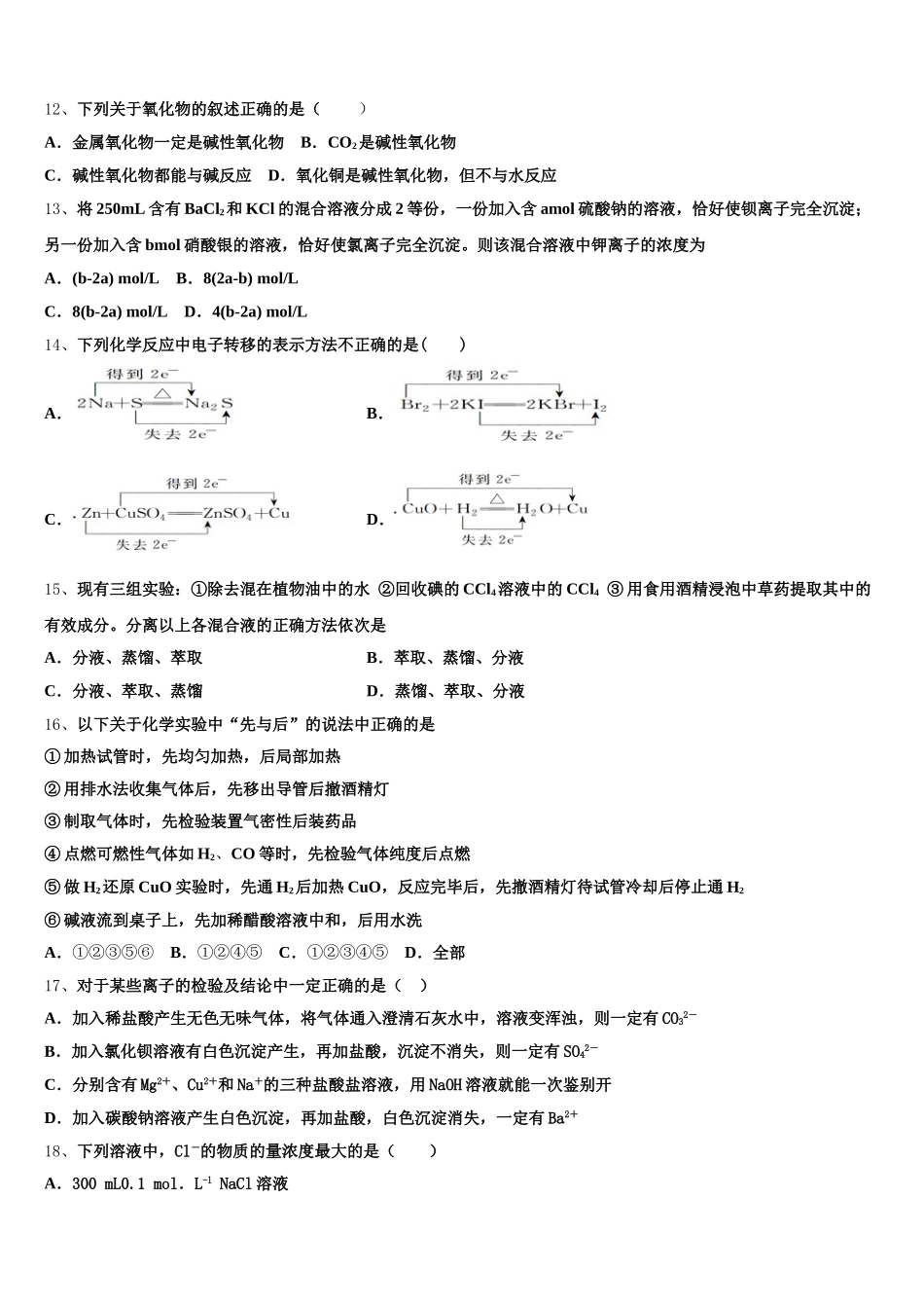 江苏省兴化市戴泽初中2025年化学高一上期中监测试题含解析_第3页