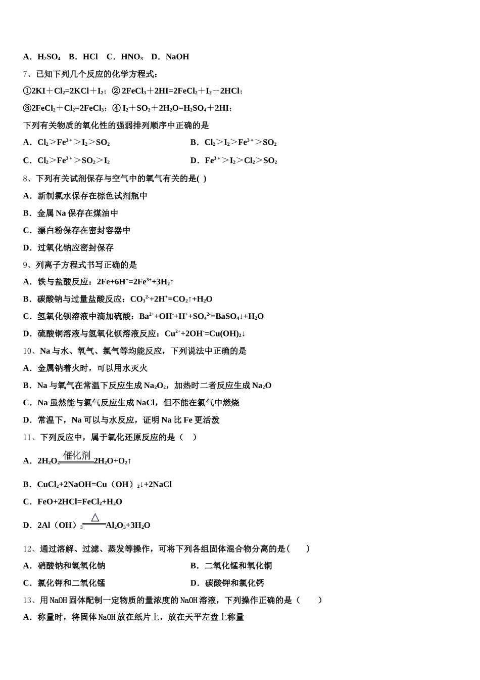 陇南市重点中学2025年化学高一上期中检测模拟试题含解析_第2页