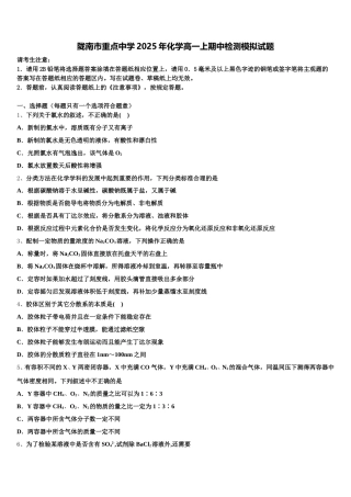 陇南市重点中学2025年化学高一上期中检测模拟试题含解析