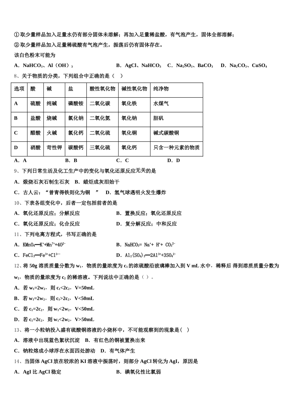 2025年甘肃省天水市秦安县第二中学高一化学第一学期期中达标检测试题含解析_第2页