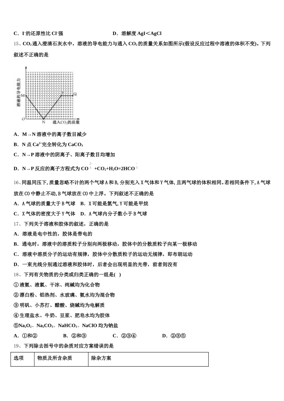 2025年甘肃省天水市秦安县第二中学高一化学第一学期期中达标检测试题含解析_第3页