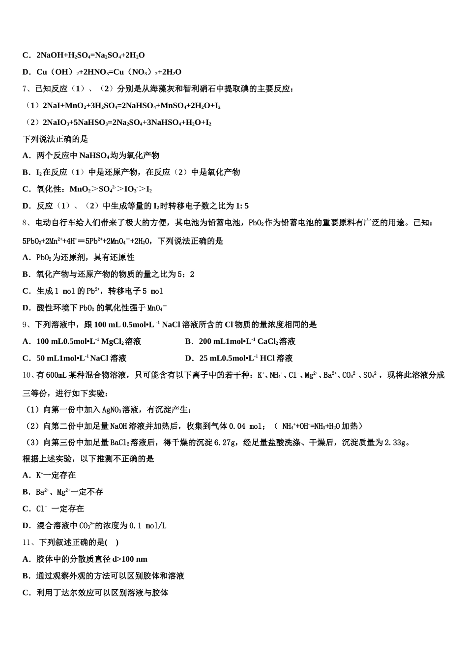 甘肃省武威市第十八中学2026届化学高一第一学期期中质量跟踪监视试题含解析_第2页