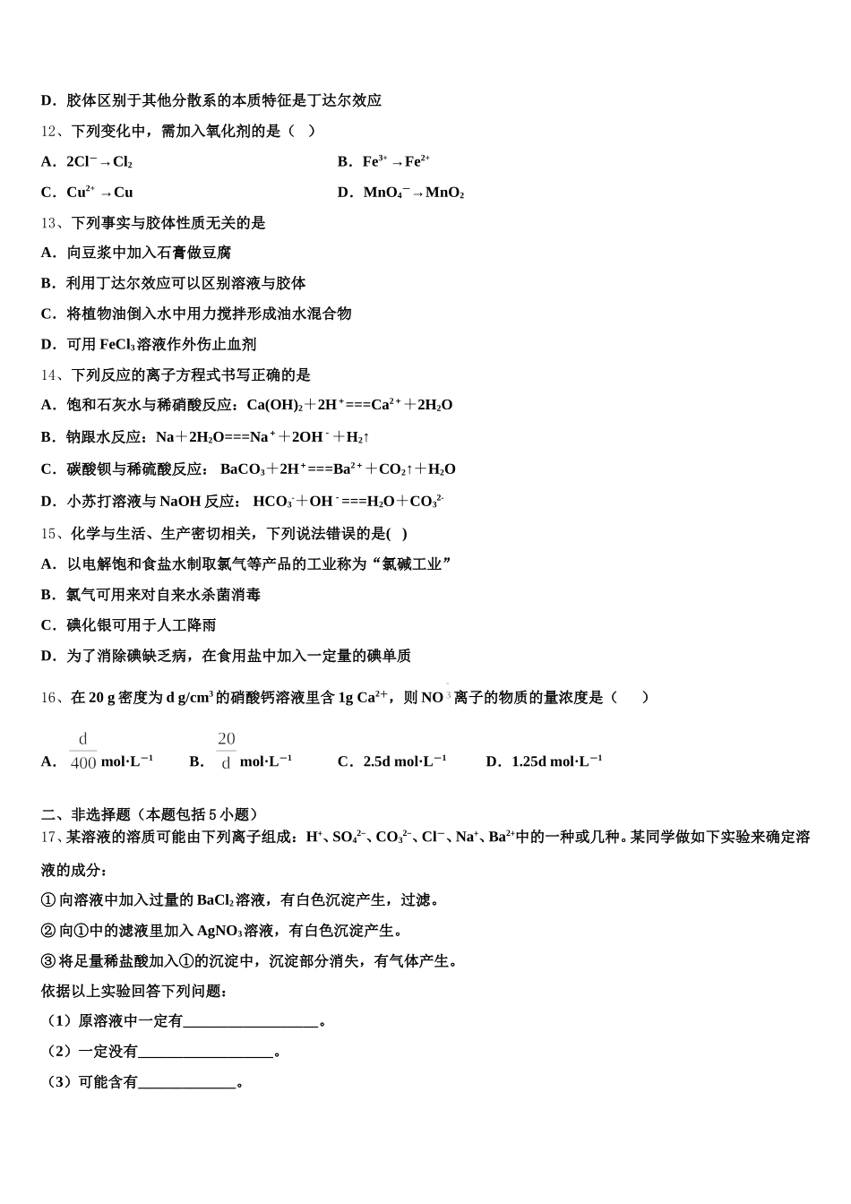甘肃省武威市第十八中学2026届化学高一第一学期期中质量跟踪监视试题含解析_第3页