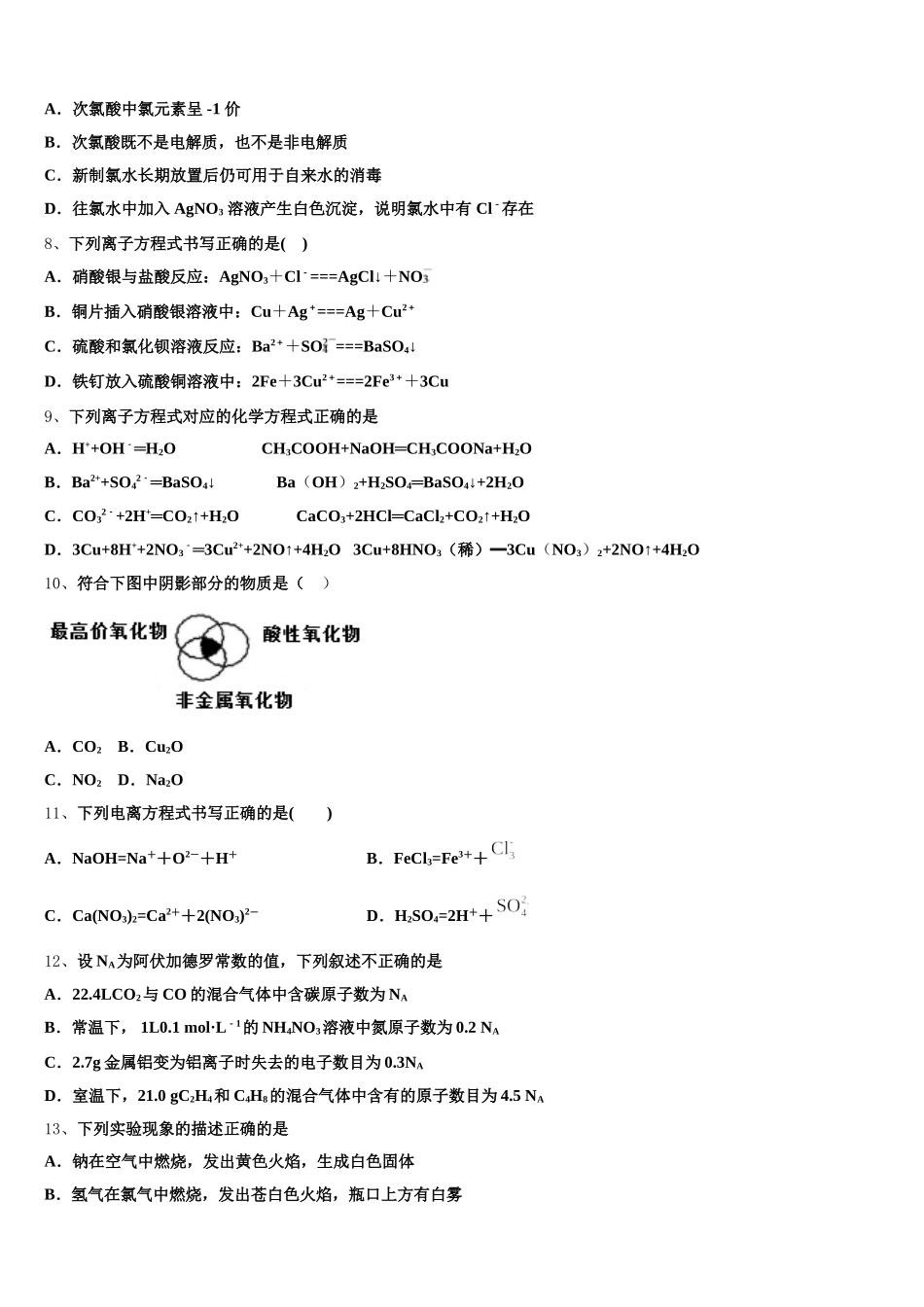2025-2026学年甘肃省白银市会宁县第四中学高一上化学期中联考模拟试题含解析_第2页