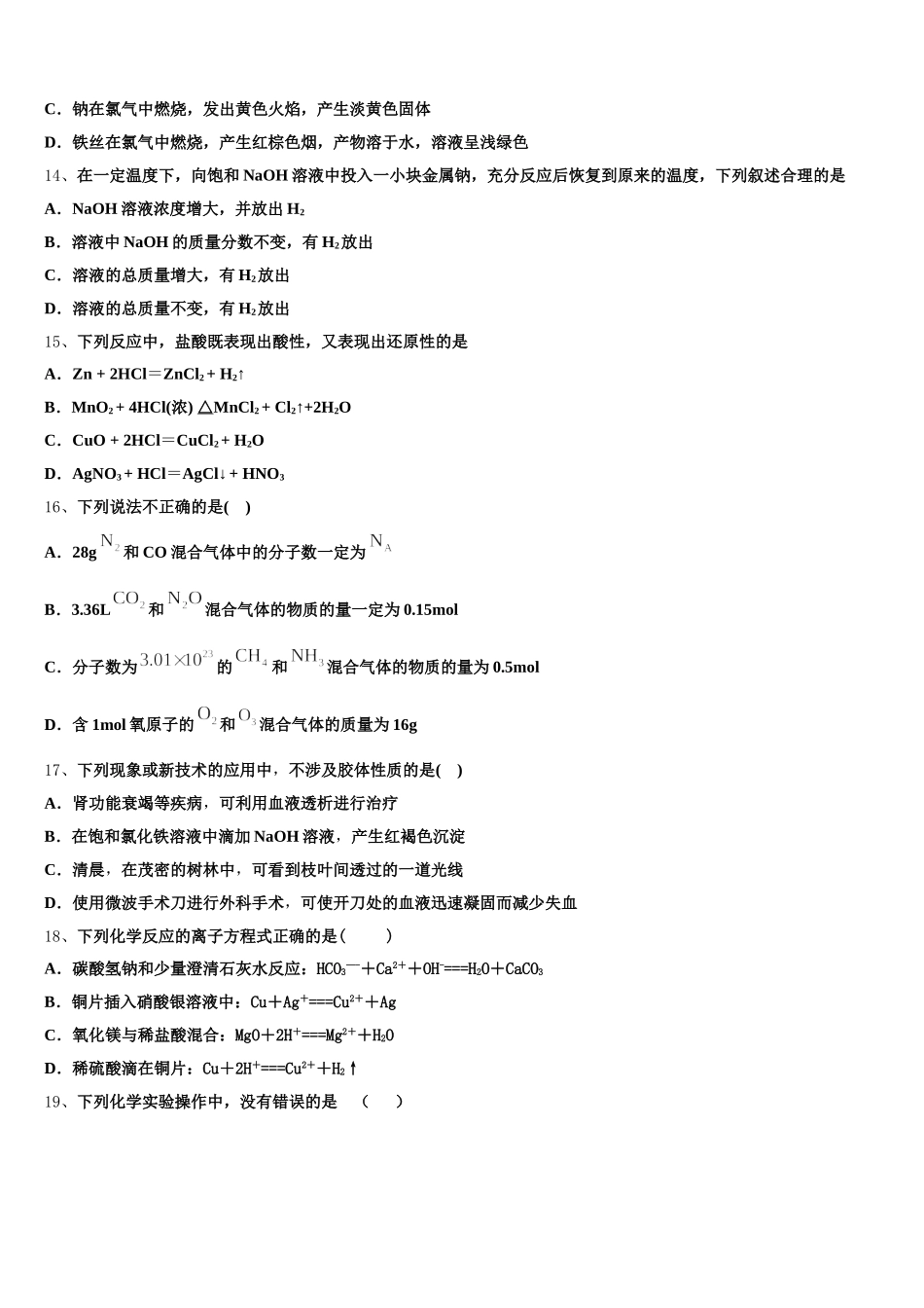 2025-2026学年甘肃省白银市会宁县第四中学高一上化学期中联考模拟试题含解析_第3页