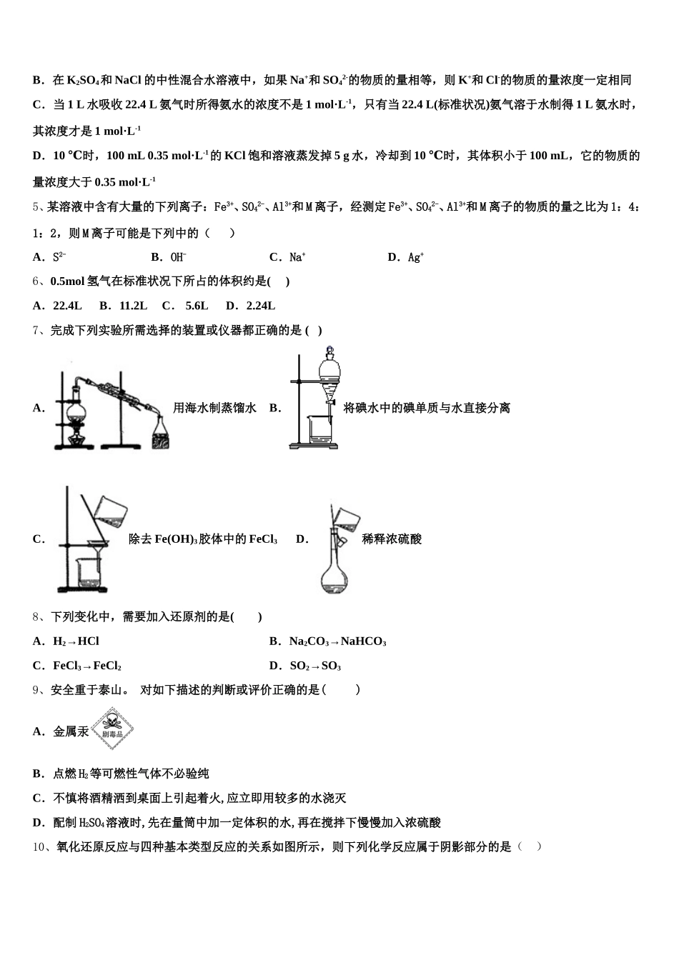 2026届甘肃省白银市育正学校高一化学第一学期期中学业水平测试模拟试题含解析_第2页