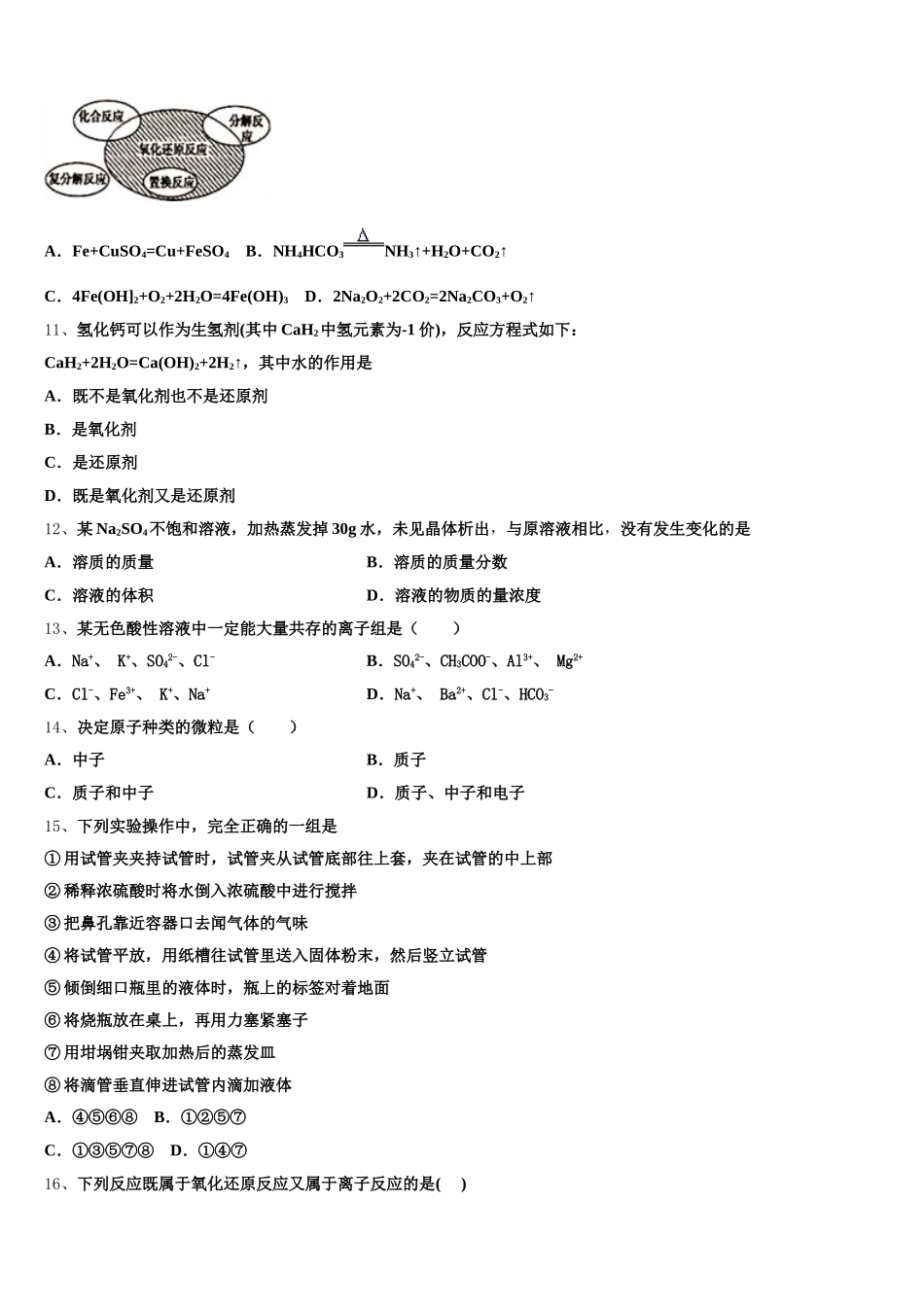 2026届甘肃省白银市育正学校高一化学第一学期期中学业水平测试模拟试题含解析_第3页