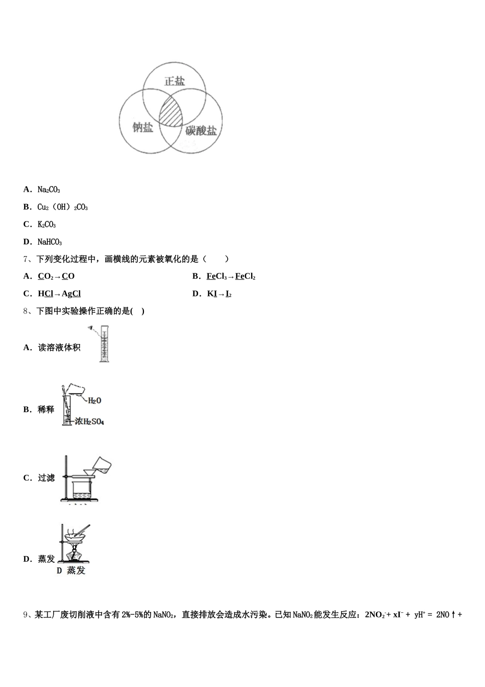 2025年甘肃省定西市高一上化学期中经典模拟试题含解析_第2页